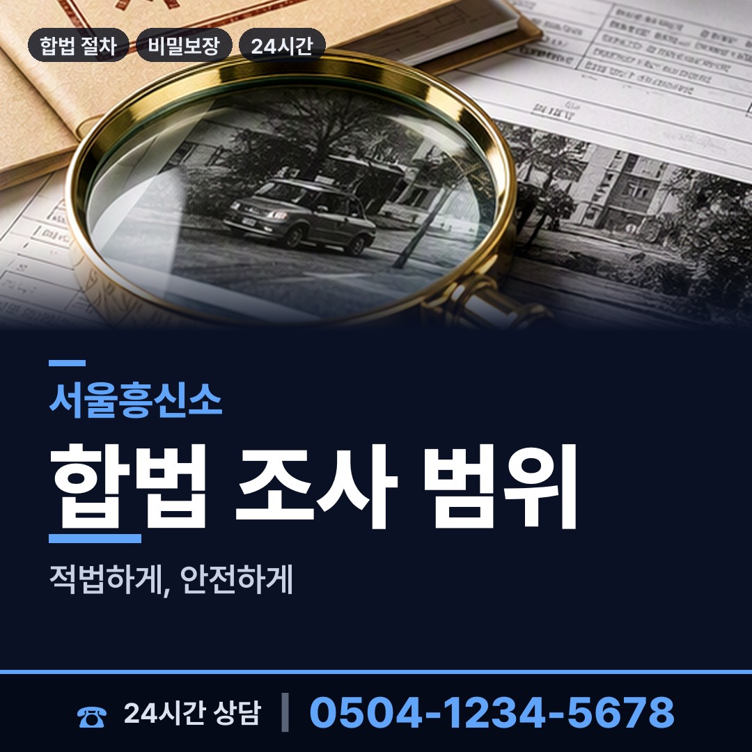 서울 북가좌제1동 직원조사 상담 안내