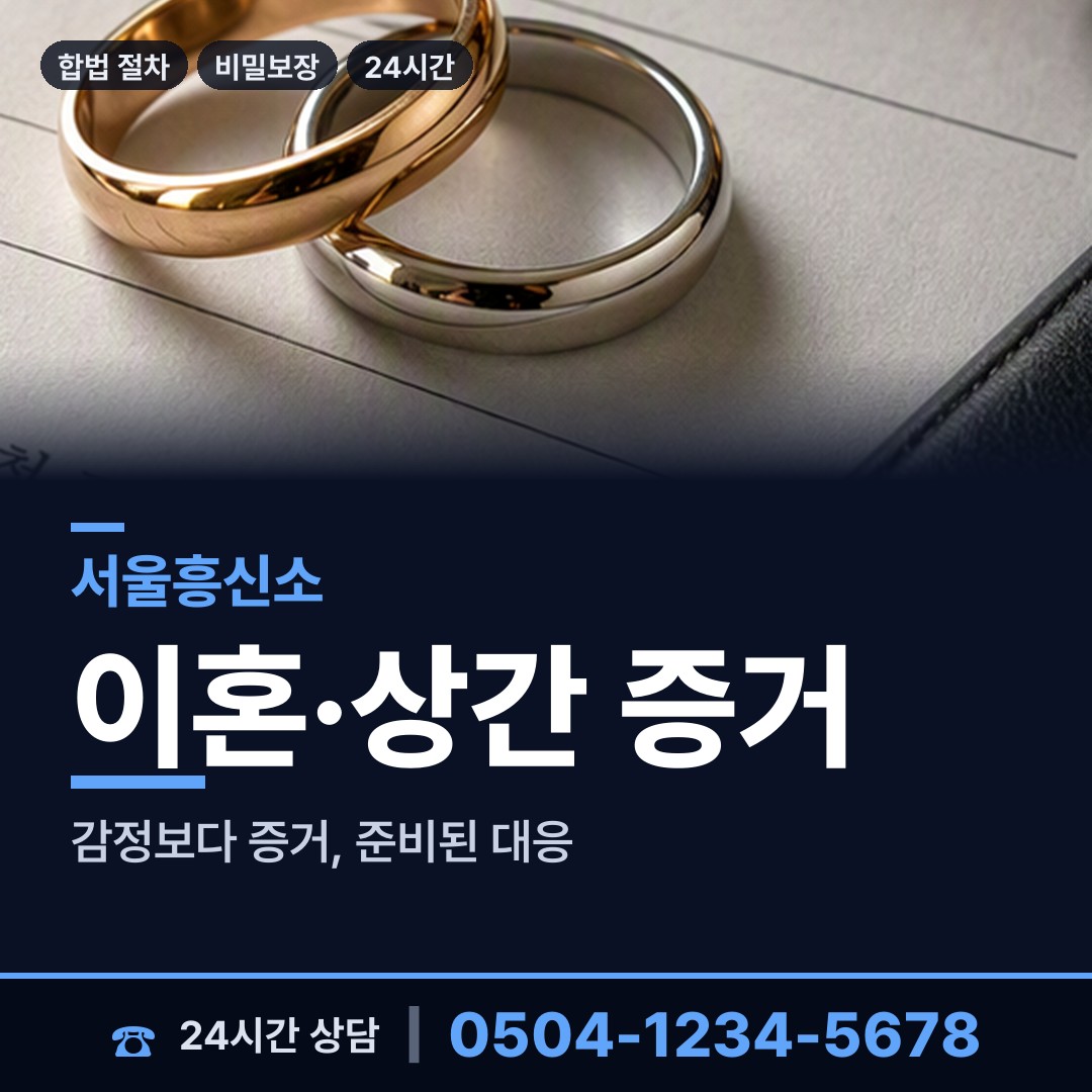 서울 북가좌제1동 내부조사 상담 안내