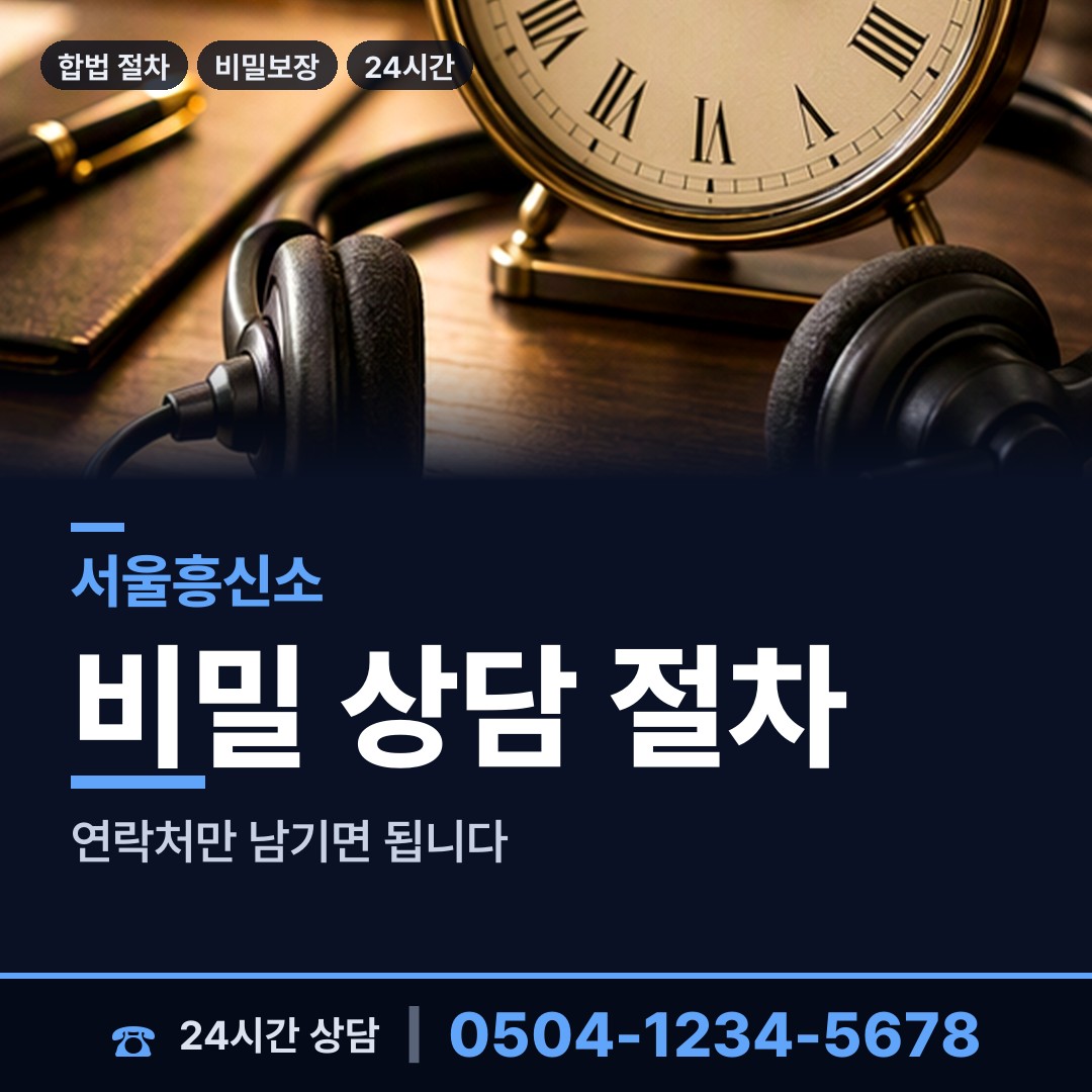 서울 북가좌제1동 흥신소어플 상담 안내