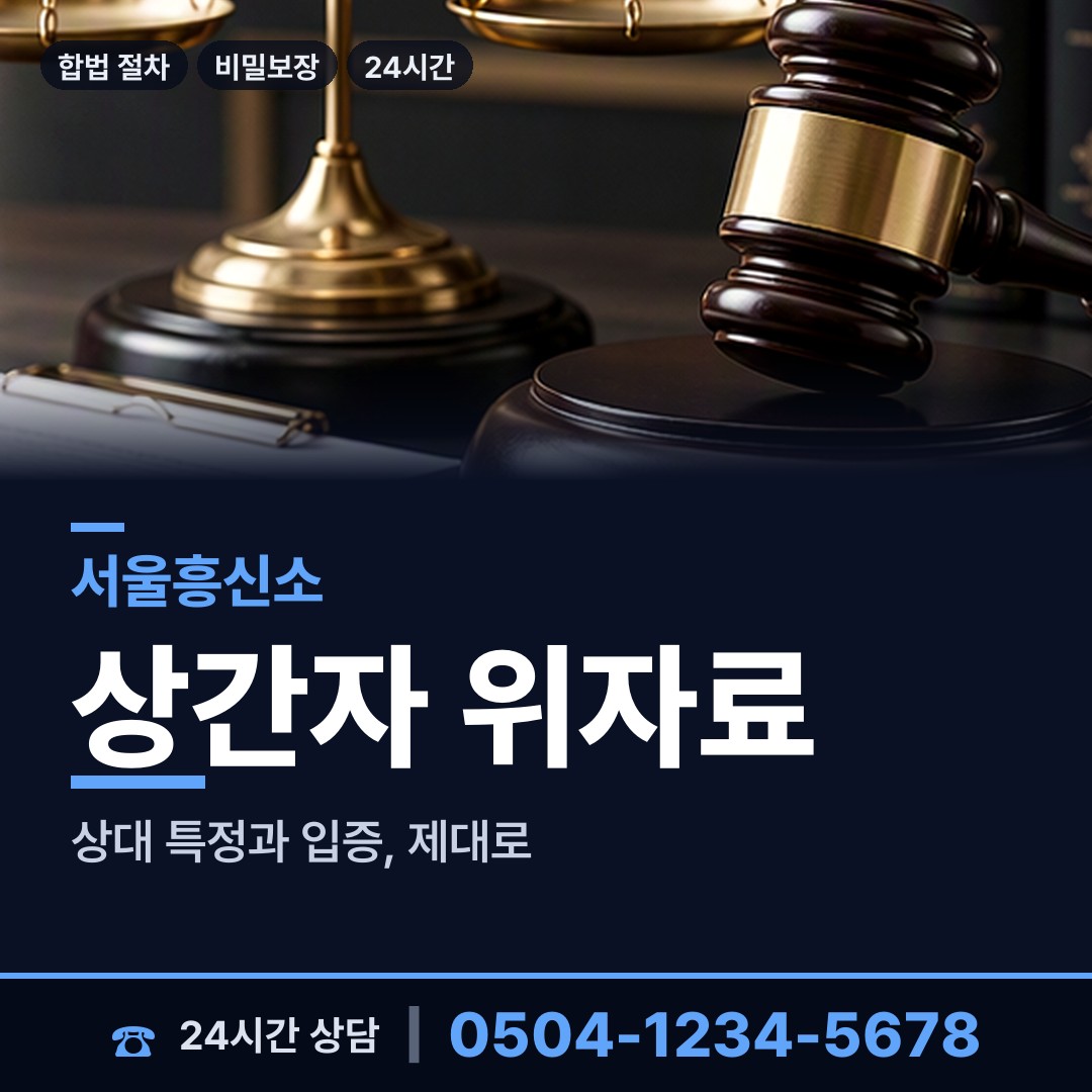 서울 북가좌제1동 탐정비용 상담 안내