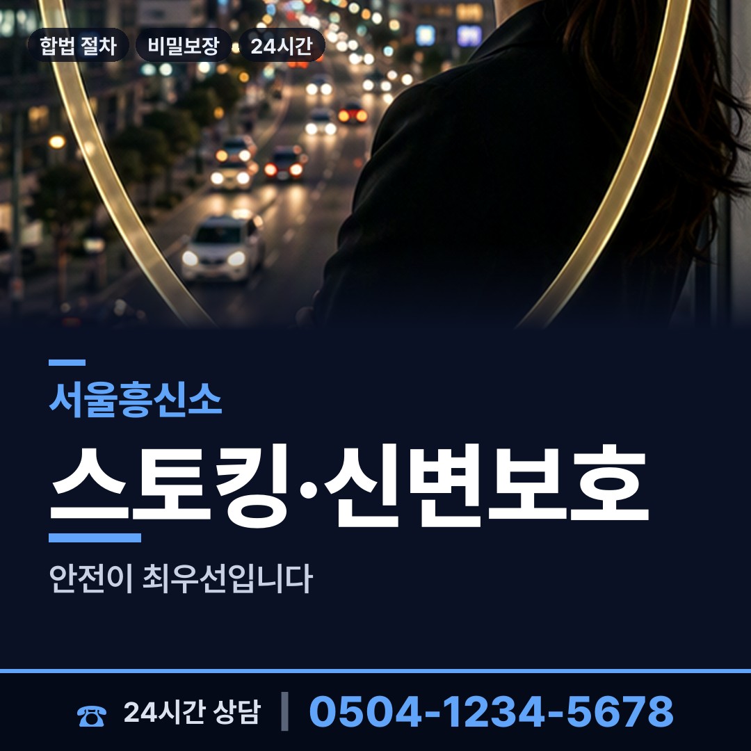 서울 북가좌제1동 잠복조사 상담 안내