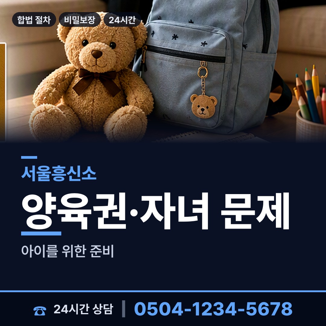 서울 북가좌제1동 상간녀소송증거 상담 안내